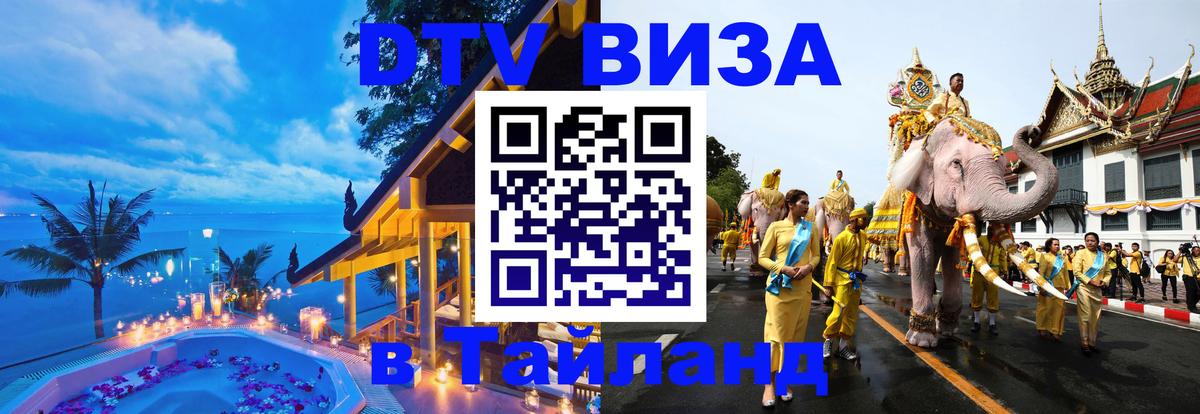 Цены на DTV визу в Таиланд — пакеты услуг, достаточно даже паспорта - 